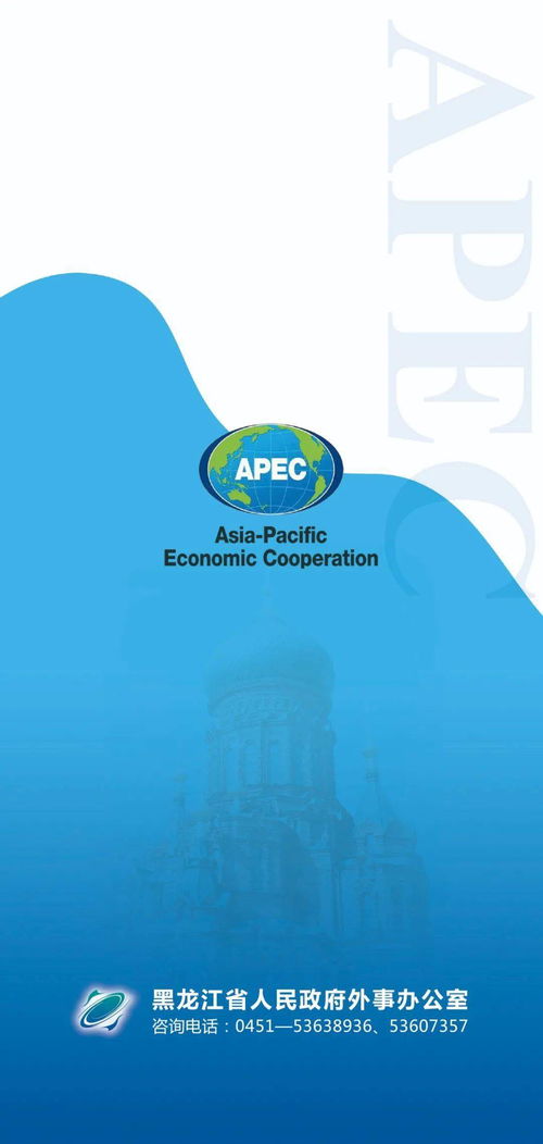 apec商務(wù)旅行卡宣傳手冊