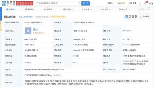 勝藍股份戰略布局精密技術領域，投資入股工程和技術研究與試驗發展企業