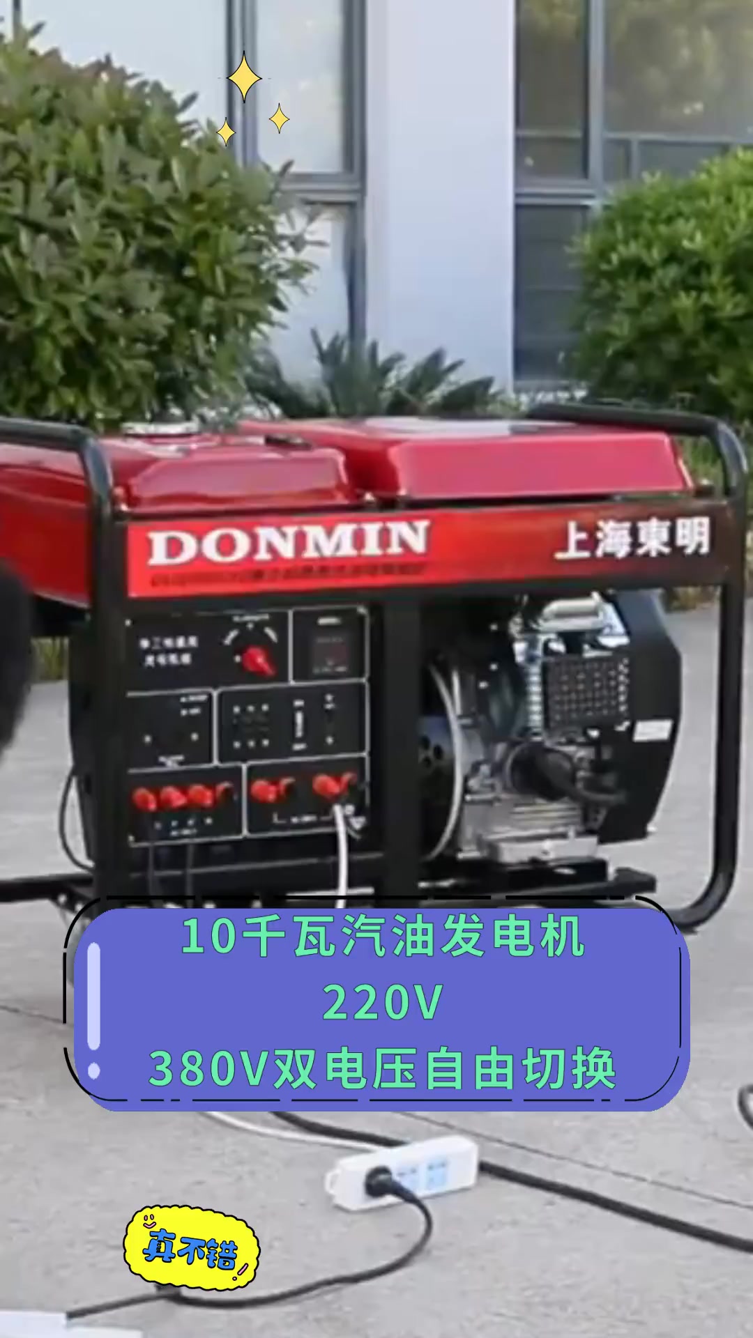 雙電壓自由切換 10kW汽油發電機的實用指南